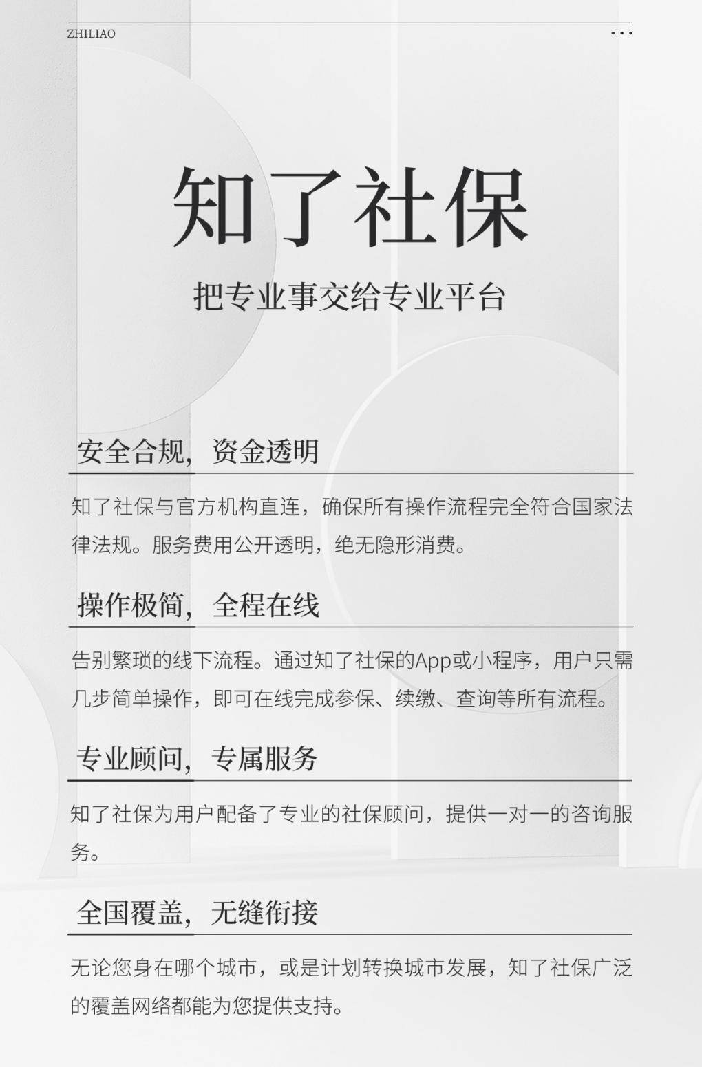 个人找单位代缴社保:把专业事交给专业平台